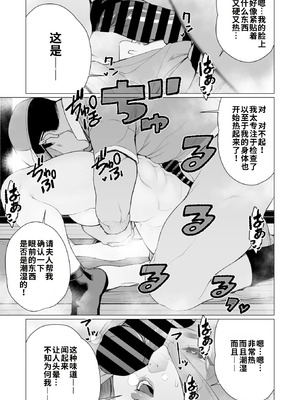 [南田U助] セレブ奥様はお困りです (コミックホットミルク濃いめ vol.48) [江之下流个人机翻润色]_13_mawk