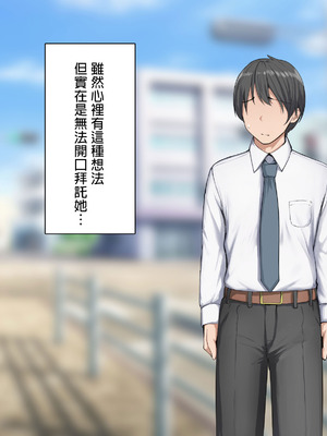 [れとりっく]強オスには逆らえない世界で清楚な彼女が寝取られる+下品なひょっとこフェラをさせられる [中国翻訳][粗碼][嘎咪咕個人漢化]_293