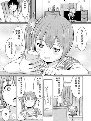 [生徒A] 大人なんてみんな [DL版] [Sakura机翻汉化]_003