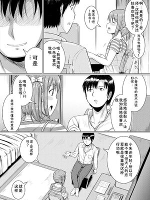 [生徒A] 大人なんてみんな [DL版] [Sakura机翻汉化]_008