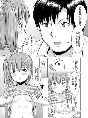 [生徒A] 大人なんてみんな [DL版] [Sakura机翻汉化]_009