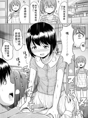 [生徒A] 大人なんてみんな [DL版] [Sakura机翻汉化]_012