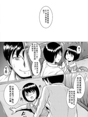 [生徒A] 大人なんてみんな [DL版] [Sakura机翻汉化]_024