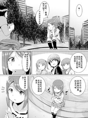 [生徒A] 大人なんてみんな [DL版] [Sakura机翻汉化]_050