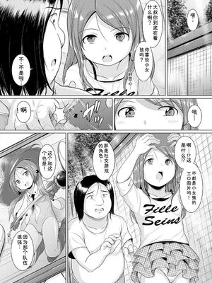 [生徒A] 大人なんてみんな [DL版] [Sakura机翻汉化]_052