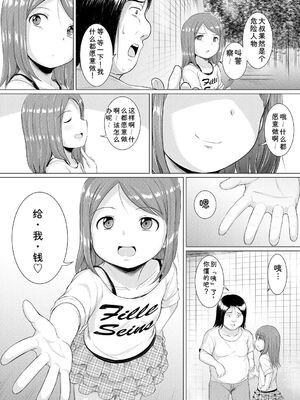 [生徒A] 大人なんてみんな [DL版] [Sakura机翻汉化]_053