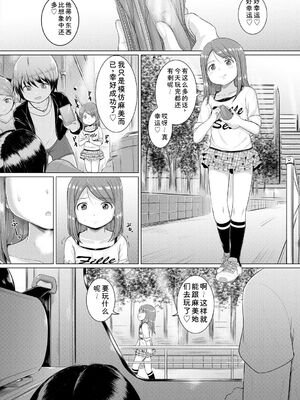 [生徒A] 大人なんてみんな [DL版] [Sakura机翻汉化]_054