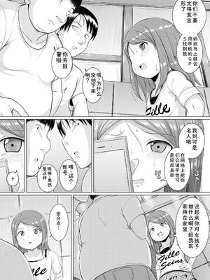 [生徒A] 大人なんてみんな [DL版] [Sakura机翻汉化]_067