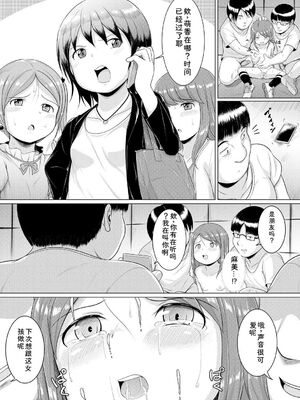 [生徒A] 大人なんてみんな [DL版] [Sakura机翻汉化]_077