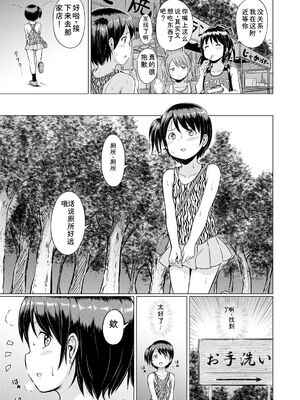 [生徒A] 大人なんてみんな [DL版] [Sakura机翻汉化]_105