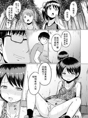 [生徒A] 大人なんてみんな [DL版] [Sakura机翻汉化]_122