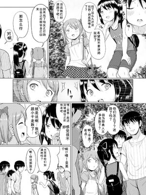 [生徒A] 大人なんてみんな [DL版] [Sakura机翻汉化]_125