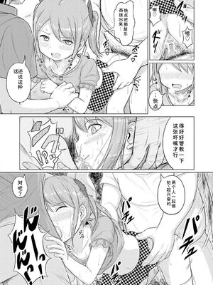 [生徒A] 大人なんてみんな [DL版] [Sakura机翻汉化]_144