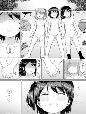 [生徒A] 大人なんてみんな [DL版] [Sakura机翻汉化]_160