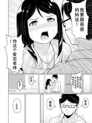 [生徒A] 大人なんてみんな [DL版] [Sakura机翻汉化]_172