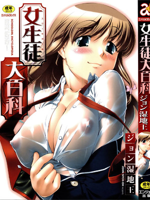 [ジョン湿地王] 女生徒大百科