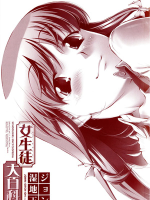 [ジョン湿地王] 女生徒大百科_005