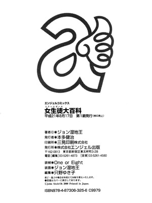 [ジョン湿地王] 女生徒大百科_173