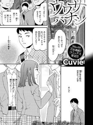 [Cuvie] ウワサバナシ