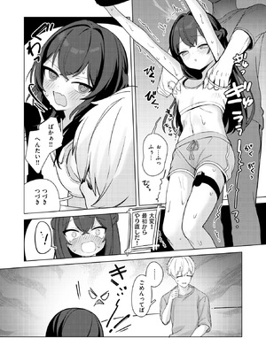 [つゆ つきみ] スクワットが終わんないっ！_222_vcqu