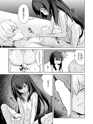 [つゆ つきみ] スクワットが終わんないっ！_229_fsta