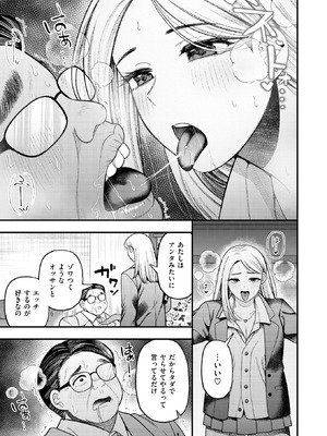 [どすこい杏仁] 罵りギャルはオジサンとエッチがしたいだけ_149_urah