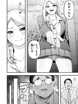 [どすこい杏仁] 罵りギャルはオジサンとエッチがしたいだけ_150_qbcf