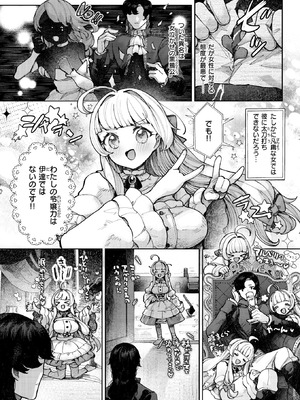 [ねこてゐ] 白百合と黒鴉～清楚令嬢は冷酷侯爵に嫁ぎたい～_072_tjae