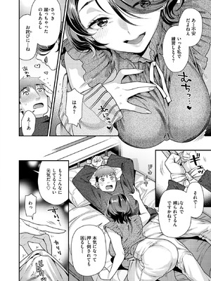 [ねこまたなおみ] おねえさんスイッチ_096_snwc