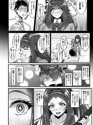 [totomi屋 (@ウッタカッタ)] 先生はツムギの事だけ見てればいいんです！_04_avne