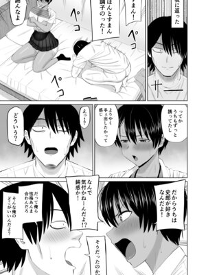 [あらまあ] 男勝りな幼馴染がエッチのときだけ女っぽくなる_32_wkeh