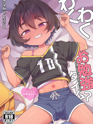 [しいたけ農園 (わかるティッシュ)] わくわくお勉強時間 [DL版]_50_yimr