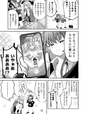 [ぷらねたりうむ (涼海来夏)] ふたなりカップルのちん剣勝負！_04_uufk