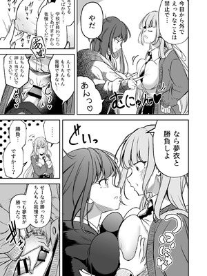 [ぷらねたりうむ (涼海来夏)] ふたなりカップルのちん剣勝負！_06_frye