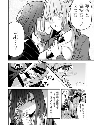 [ぷらねたりうむ (涼海来夏)] ふたなりカップルのちん剣勝負！_07_gceh