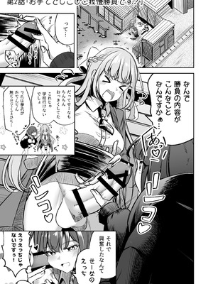 [ぷらねたりうむ (涼海来夏)] ふたなりカップルのちん剣勝負！_08_kbcc