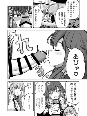 [ぷらねたりうむ (涼海来夏)] ふたなりカップルのちん剣勝負！_09_vvta