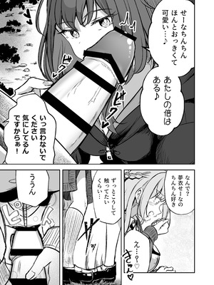 [ぷらねたりうむ (涼海来夏)] ふたなりカップルのちん剣勝負！_10_evwx