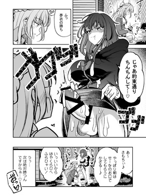[ぷらねたりうむ (涼海来夏)] ふたなりカップルのちん剣勝負！_13_kvpy
