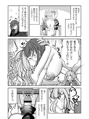 [ぷらねたりうむ (涼海来夏)] ふたなりカップルのちん剣勝負！_15_gcnv