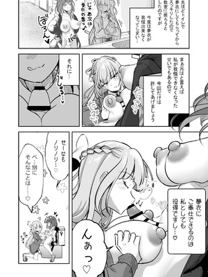 [ぷらねたりうむ (涼海来夏)] ふたなりカップルのちん剣勝負！_27_fmda