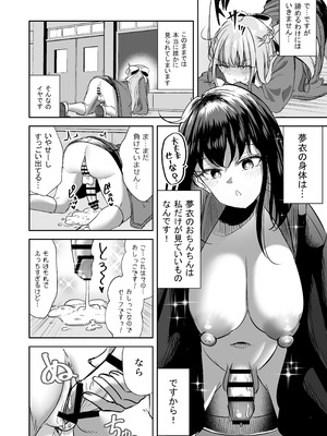 [ぷらねたりうむ (涼海来夏)] ふたなりカップルのちん剣勝負！_39_afth