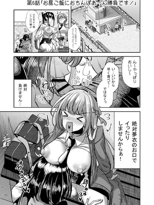 [ぷらねたりうむ (涼海来夏)] ふたなりカップルのちん剣勝負！_46_mvcm