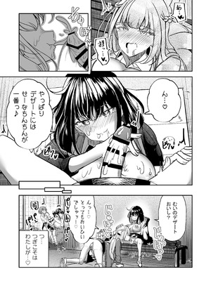 [ぷらねたりうむ (涼海来夏)] ふたなりカップルのちん剣勝負！_52_llgc