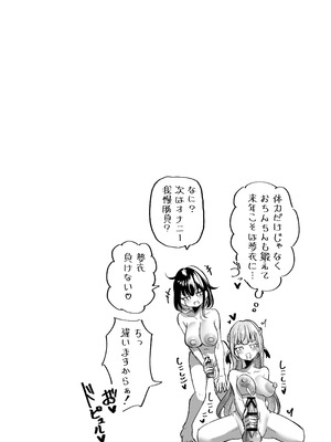 [ぷらねたりうむ (涼海来夏)] ふたなりカップルのちん剣勝負！_63_jhbx