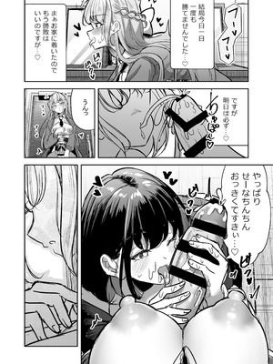 [ぷらねたりうむ (涼海来夏)] ふたなりカップルのちん剣勝負！_75_ehxy