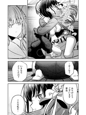 [ぷらねたりうむ (涼海来夏)] ふたなりカップルのちん剣勝負！_76_vwet