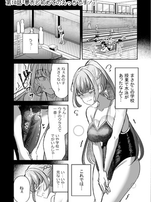 [ぷらねたりうむ (涼海来夏)] ふたなりカップルのちん剣勝負！_78_paba