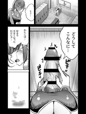 [ぷらねたりうむ (涼海来夏)] ふたなりカップルのちん剣勝負！_80_smdc