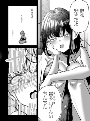 [ぷらねたりうむ (涼海来夏)] ふたなりカップルのちん剣勝負！_83_gmoa